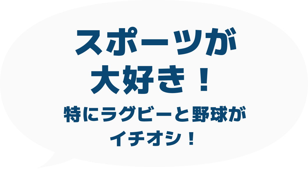 野球が大好き！推し球団はもちろんカープ！
