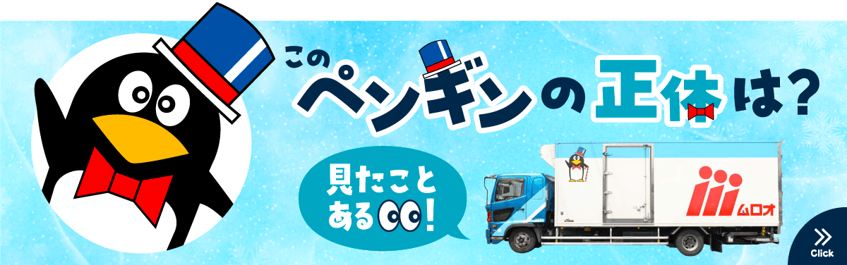 ペンギンの正体は？